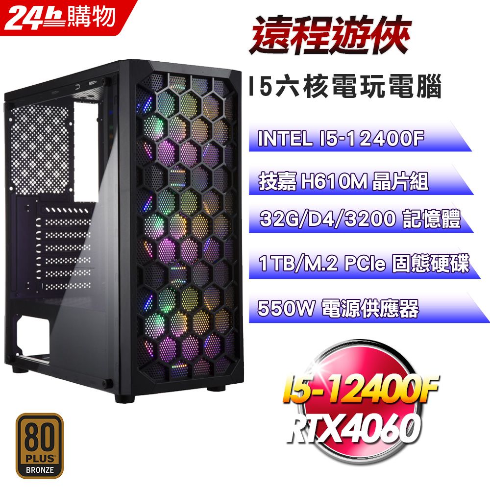 GIGABYTE 技嘉  H610 平台【遠程遊俠】I5六核RTX4060電競效能電腦