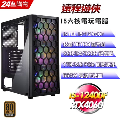 GIGABYTE 技嘉 H610 平台【遠程遊俠】I5六核RTX4060電競效能電腦