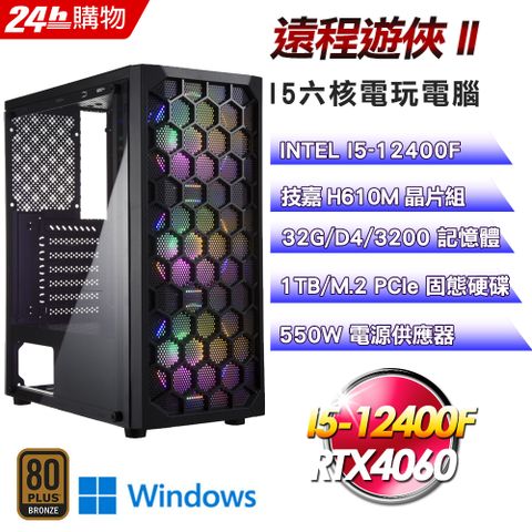 GIGABYTE 技嘉 H610 平台【遠程遊俠II】I5六核RTX4060電競效能Win11電腦