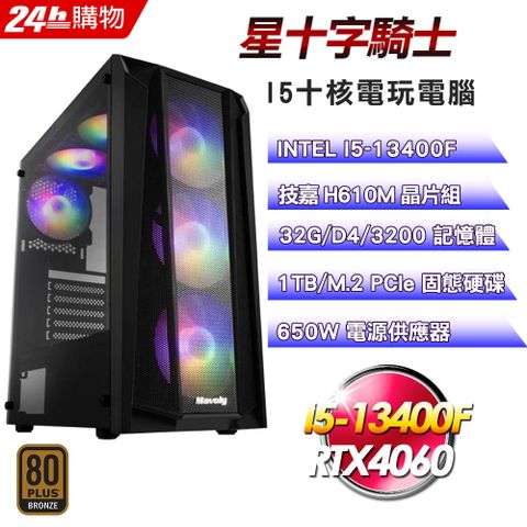 GIGABYTE 技嘉 H610 平台【星十字騎士】I5十核RTX4060電競效能電腦