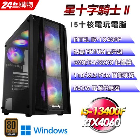 GIGABYTE 技嘉 H610 平台【星十字騎士II】I5十核RTX4060電競效能Win11電腦