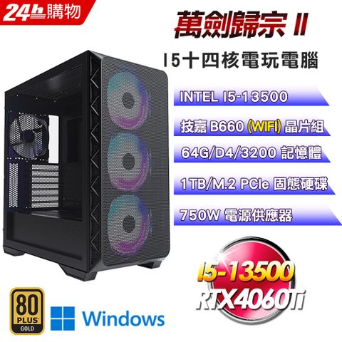 GIGABYTE 技嘉 B660 平台【萬劍歸宗II】I5十四核RTX4060Ti塔散電競暗黑Win11電腦