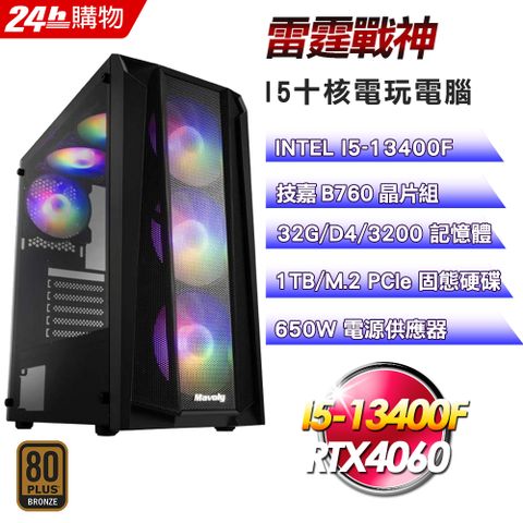 GIGABYTE 技嘉 B760 平台【雷霆戰神】I5十核RTX4060電競效能電腦