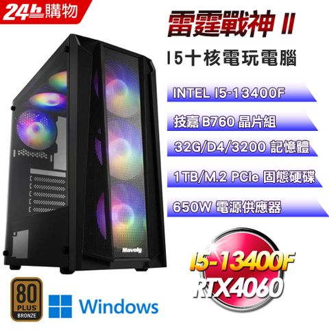 GIGABYTE 技嘉 B760 平台【雷霆戰神II】I5十核RTX4060電競效能Win11電腦