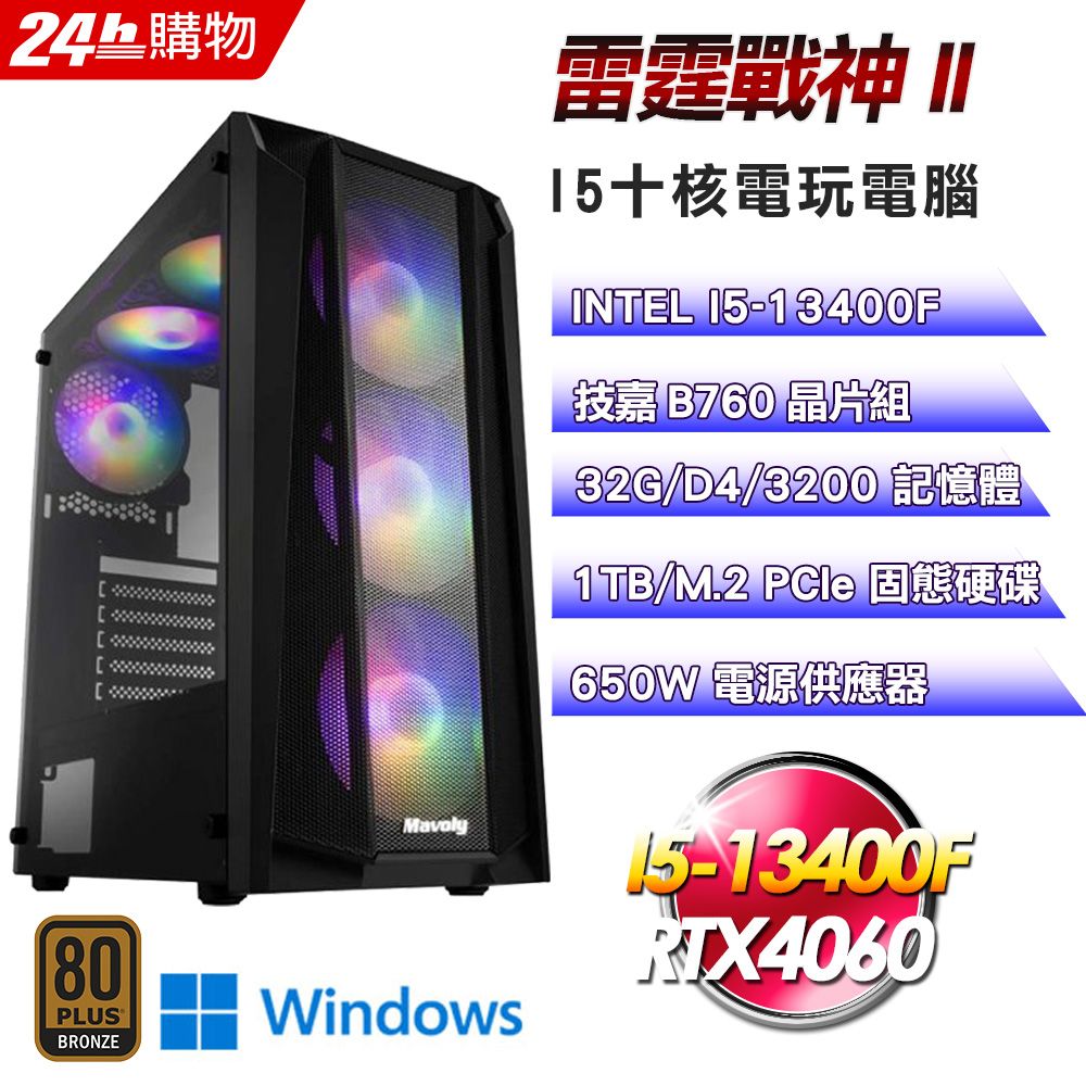 GIGABYTE 技嘉  B760 平台【雷霆戰神II】I5十核RTX4060電競效能Win11Pro電腦