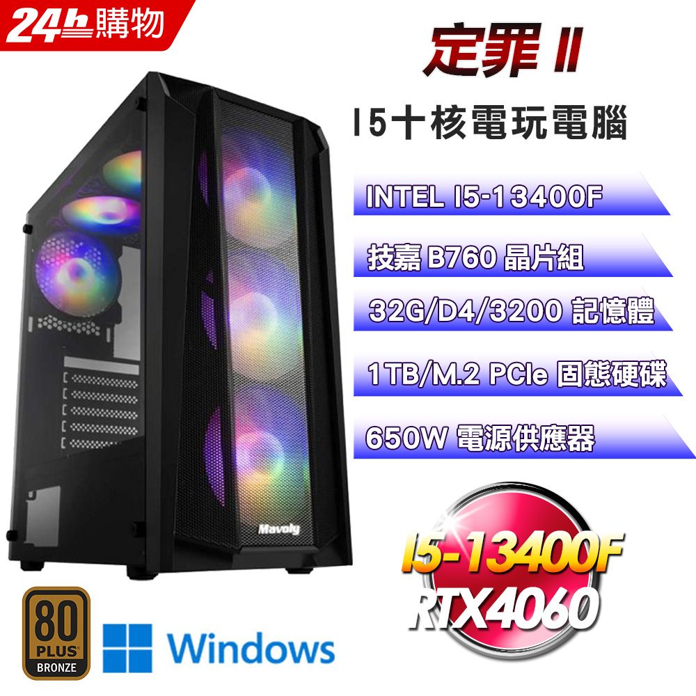 GIGABYTE 技嘉  B760 平台【定罪II】I5十核RTX4060電競效能Win11電腦