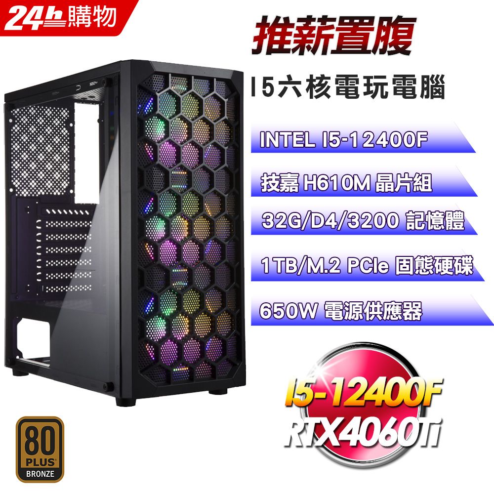  技嘉 H610 平台【推薪置腹】I5六核RTX4060Ti電競效能電腦