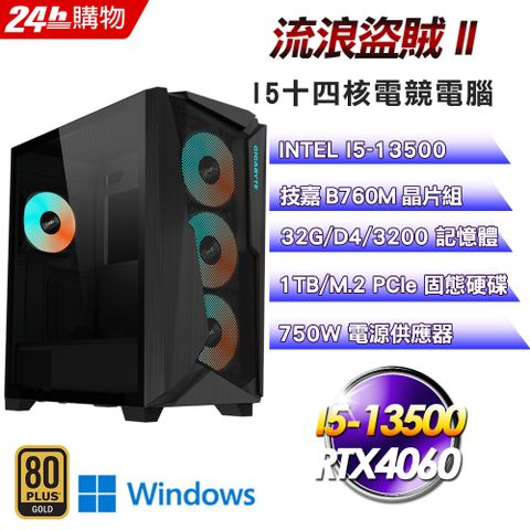 技嘉 B760 平台【流浪盜賊II】I5十四核RTX4060電競效能Win11Pro電腦