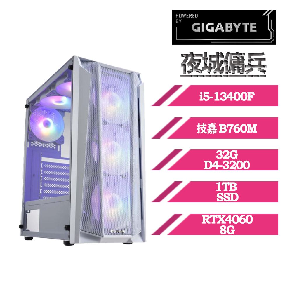 GIGABYTE 技嘉 B760平台〈夜城傭兵〉i5十核RTX4060電競繪圖電腦