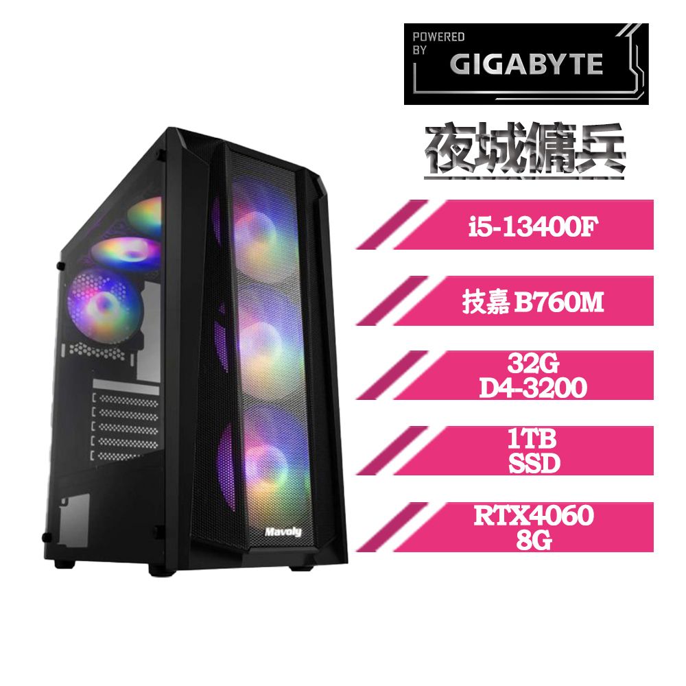 GIGABYTE 技嘉 B760平台〈夜城傭兵〉i5十核RTX4060電競繪圖電腦