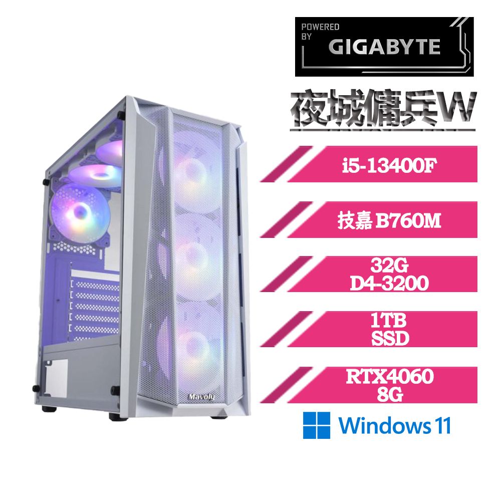 GIGABYTE 技嘉 B760平台〈夜城傭兵W〉i5十核RTX4060電競繪圖電腦