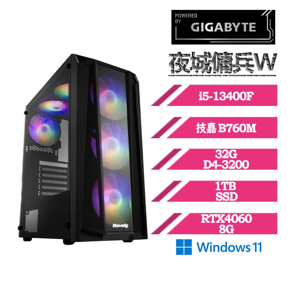 GIGABYTE 技嘉 B760平台〈夜城傭兵W〉i5十核RTX4060電競繪圖電腦