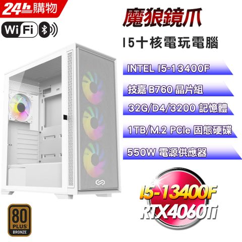 GIGABYTE 技嘉 B760 平台【魔狼鏡爪】I5十核RTX4060Ti電競WIFI效能電腦