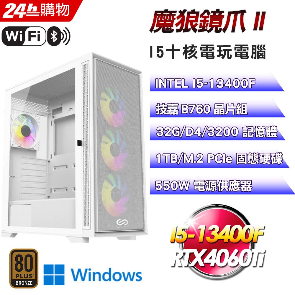 GIGABYTE 技嘉  B760 平台【魔狼鏡爪II】I5十核RTX4060Ti電競WIFI效能Win11電腦