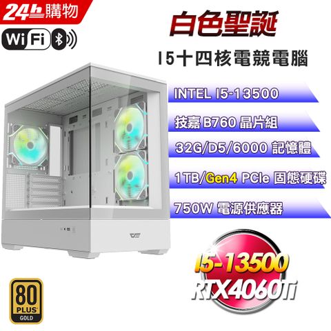 技嘉 B760 平台【白色聖誕】I5十四核RTX4060Ti美型電競WIFI效能電腦