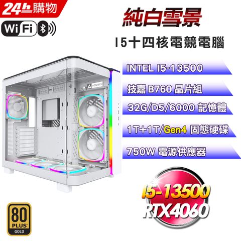 GIGABYTE 技嘉 B760 平台【純白雪景】I5十四核RTX4060電競水冷WIFI效能電腦