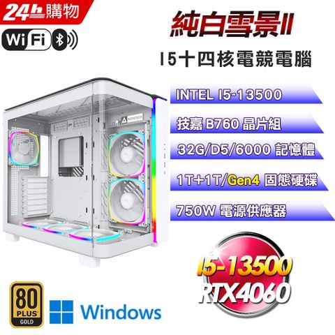 GIGABYTE 技嘉 B760 平台【純白雪景II】I5十四核RTX4060電競水冷WIFI效能Win11Pro電腦