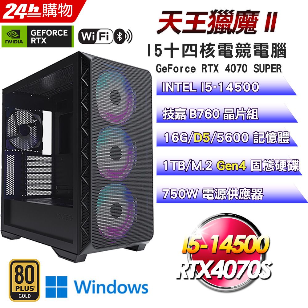  技嘉 B760 平台【天王獵魔II】I5十四核RTX4070S電競效能Win11Pro電腦