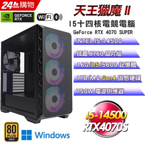 技嘉 B760 平台【天王獵魔II】I5十四核RTX4070S電競效能Win11Pro電腦