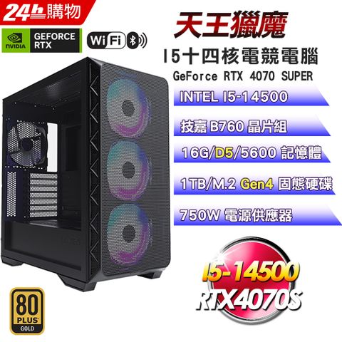 GeForce RTX 4070 SUPER技嘉 B760 平台【天王獵魔】I5十四核GeForce RTX 4070 SUPER 電競WIFI效能電腦