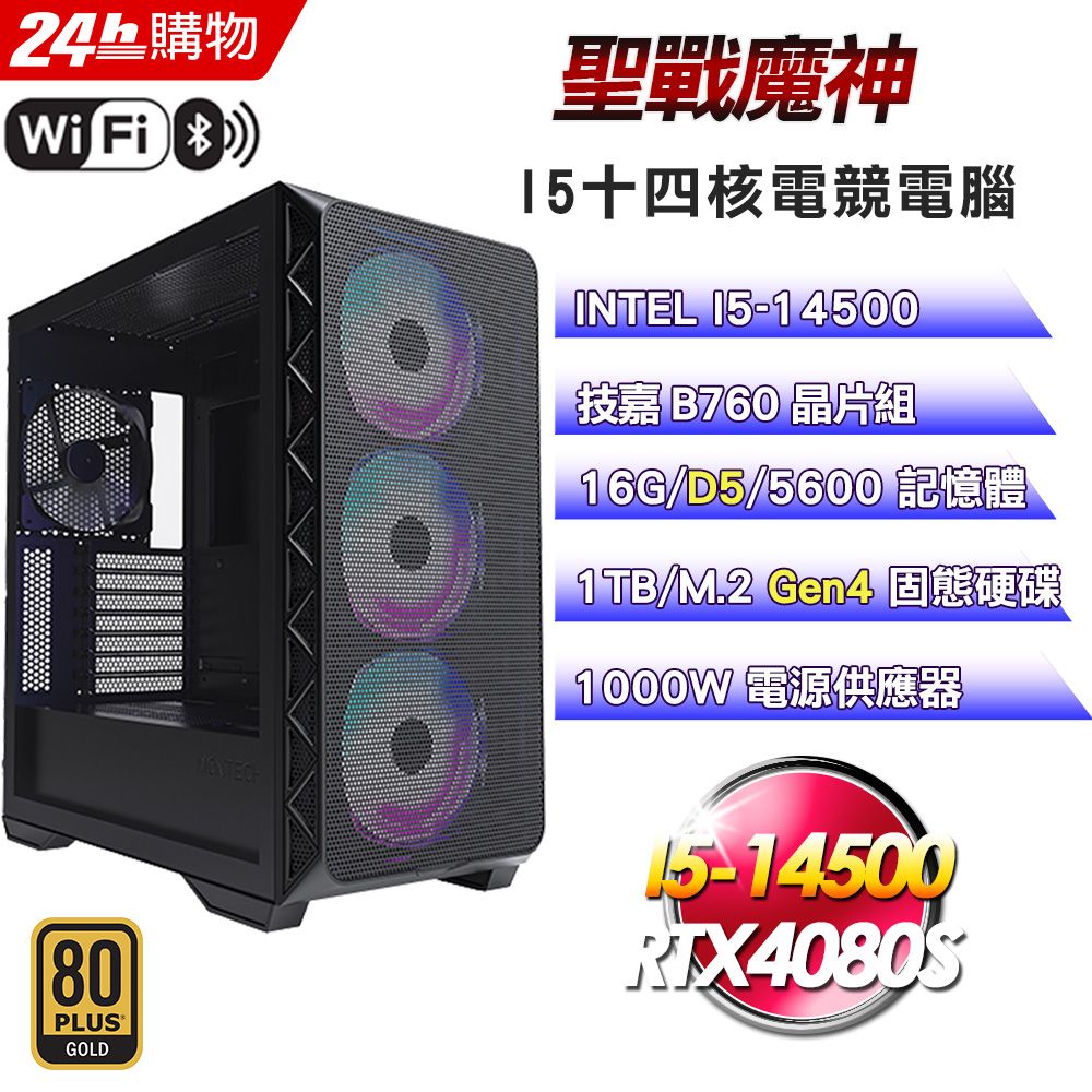  技嘉 B760 平台【聖戰魔神】I5十四核RTXRTX4080S電競效能電腦