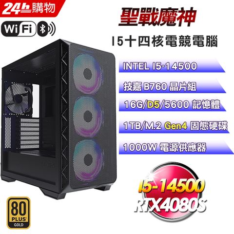 技嘉 B760 平台【聖戰魔神】I5十四核RTXRTX4080S電競效能電腦