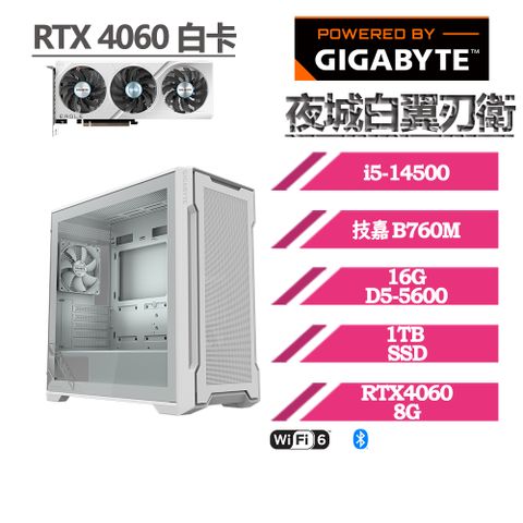 GIGABYTE 技嘉 〈夜城白翼刃衛〉i5十四核 RTX 4060 空冷電競機 陪你一起探索對馬島 征服艾爾登交界地