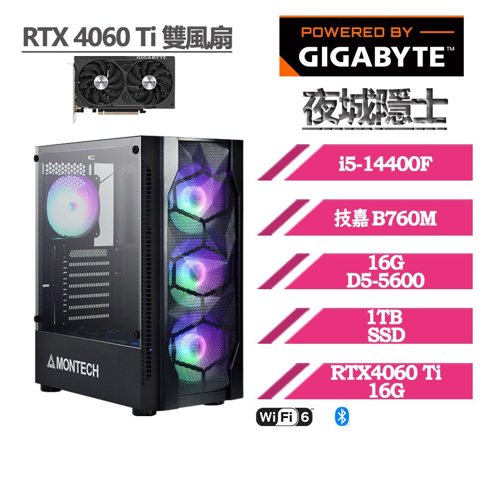 GIGABYTE 技嘉 B760平台〈夜城隱士〉i5十核 RTX 4060 Ti 16G 電競繪圖電腦