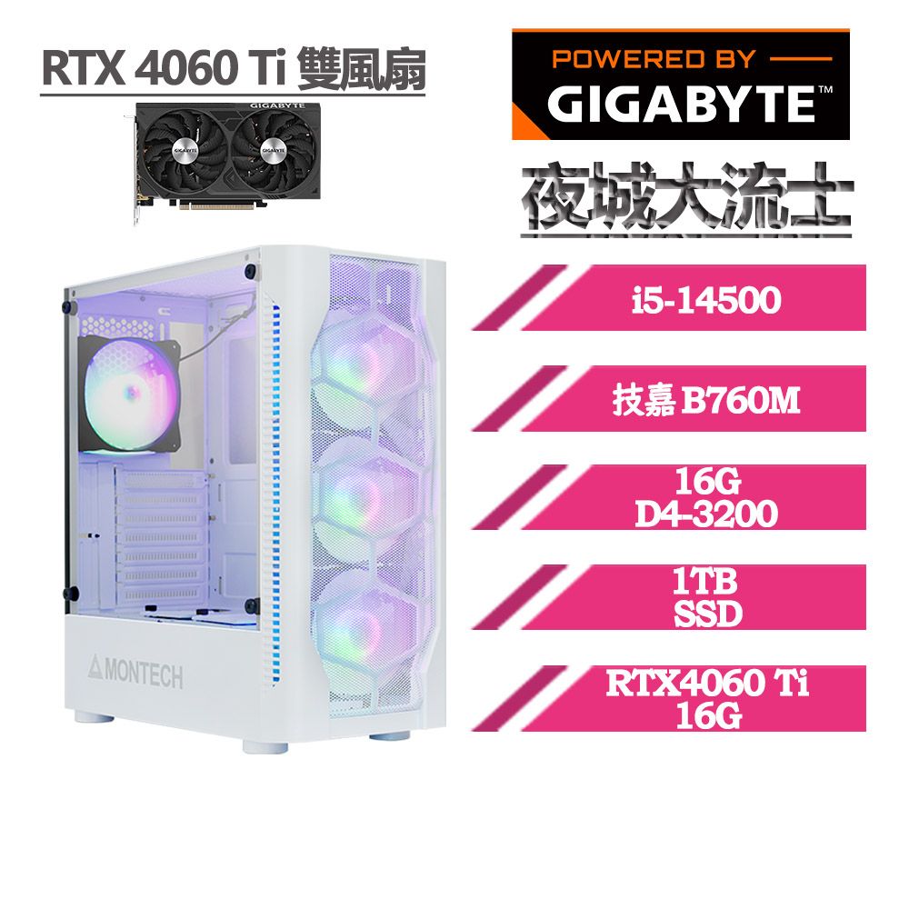 GIGABYTE 技嘉 B760〈夜城大流士〉i5十四核 RTX 4060 Ti 16G 空冷電競繪圖電腦