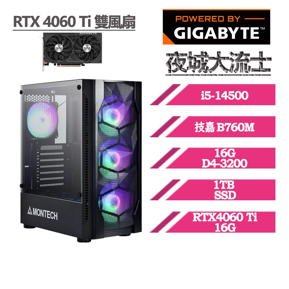 GIGABYTE 技嘉 B760〈夜城大流士〉i5十四核 RTX 4060 Ti 16G 空冷電競繪圖電腦