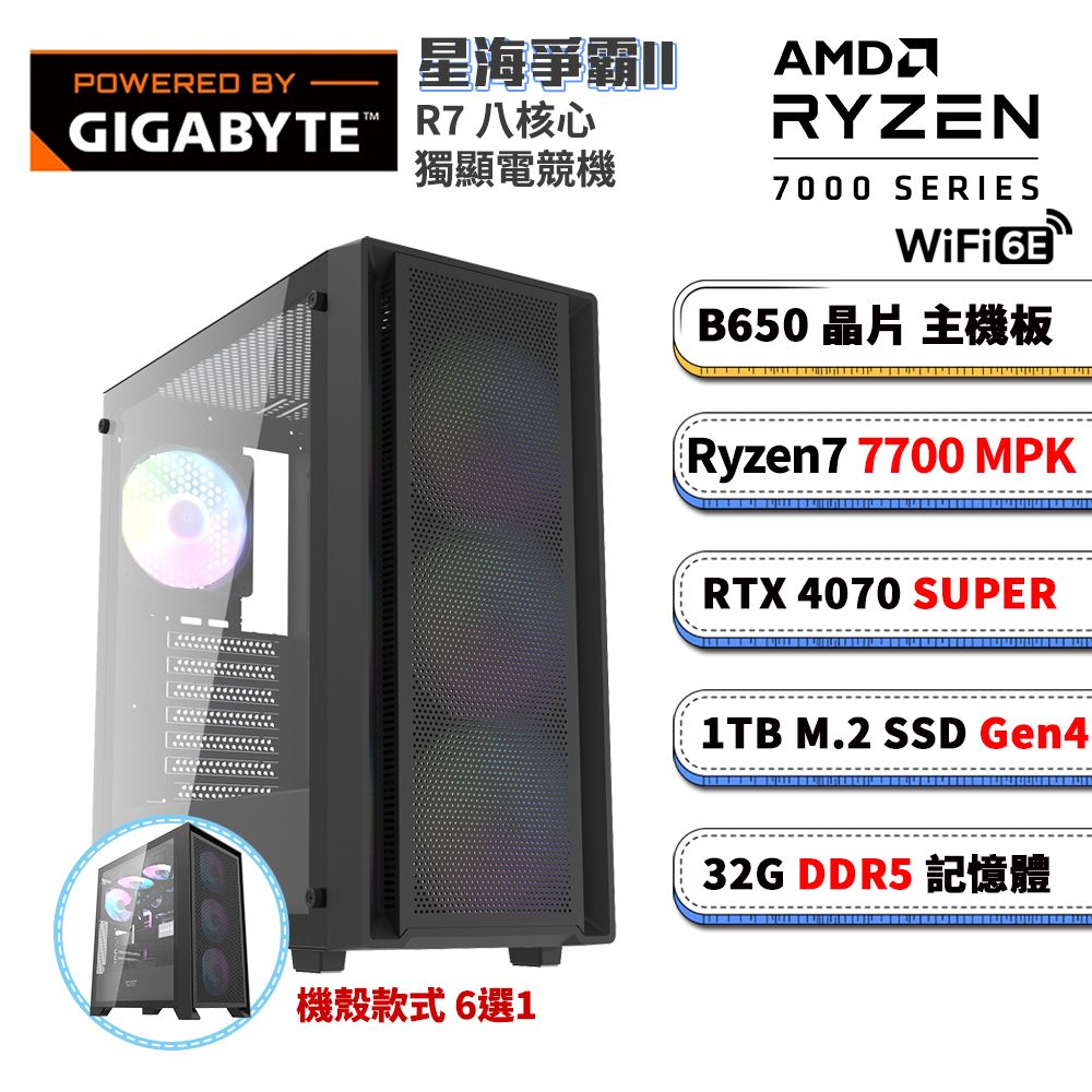 GIGABYTE 技嘉 B650平台【星海爭霸II】RTX 4070 SUPER 電競電腦(R7-7700/B650/32G D5/1TB/WIFI)