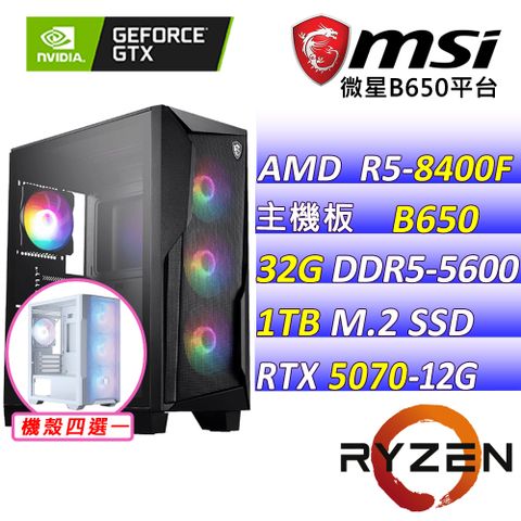 (DIY)勇者高飛III(R5-8400F/微星B650/RTX5070/32G/1TB M.2/750W)