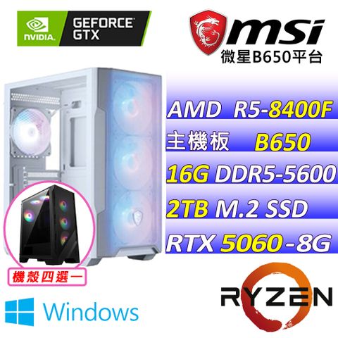 (DIY)冰封對決II W(R5-8400F/微星B650/RTX5060/16G/2TB M.2/750W/WIN11)