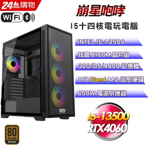 GIGABYTE 技嘉 B760 平台【崩星咆哮】I5十四核RTX4060電競WIFI效能電腦