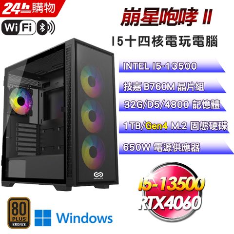 GIGABYTE 技嘉 B760 平台【崩星咆哮II】I5十四核RTX4060電競WIFI效能Win11電腦