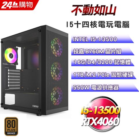 GIGABYTE 技嘉 B760 平台【不動如山】I5十四核超值RTX4060電競效能電腦