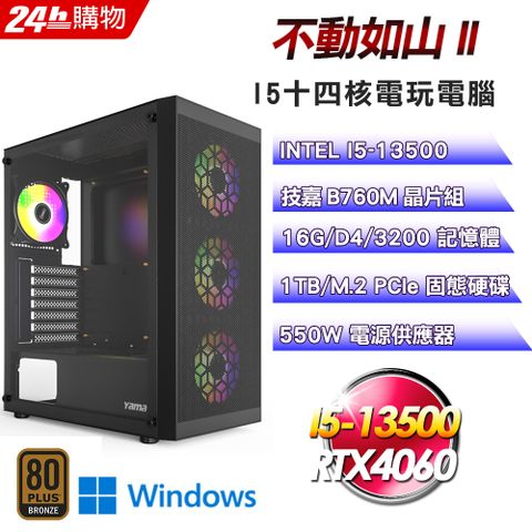 GIGABYTE 技嘉 B760 平台【不動如山II】I5十四核RTX4060超值電競效能Win11電腦