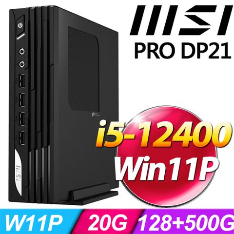 MSI 微星 PRO DP21 13M-627TW-124S1(i5-12400/20G/128G+500G SSD/W11P)特仕版