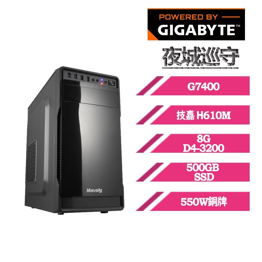 GIGABYTE 技嘉 H610平台〈夜城巡守〉Intel雙核心 文書商務電腦