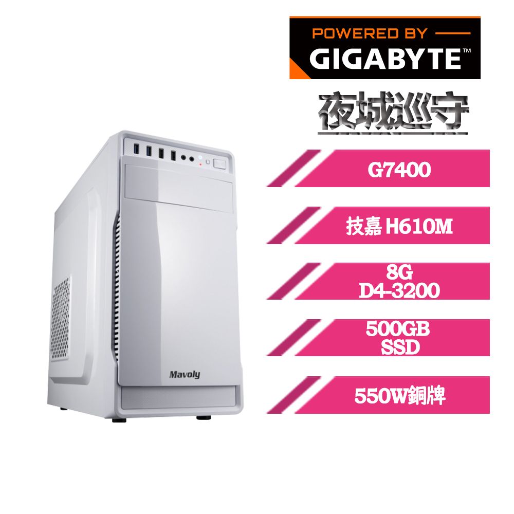 GIGABYTE 技嘉 H610平台〈夜城巡守〉Intel雙核心 文書商務電腦