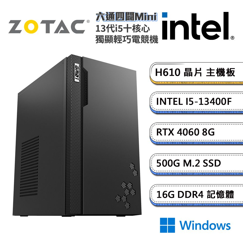 ZOTAC (DIY)索泰顯卡【六通四闢MiniW】RTX4060獨顯Win11輕巧電玩機(I5-13400F/技嘉H610/16G/500G_M.2)