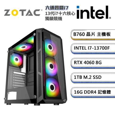 ZOTAC (DIY)索泰顯卡【六通四闢i7】GeForce RTX4060獨顯電競機(I7-13700F/技嘉B760/16G/1TB_M.2)