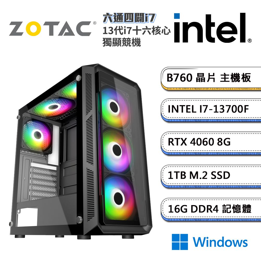 ZOTAC (DIY)索泰顯卡【六通四闢i7W】GeForce RTX4060獨顯Win11電競機(I7-13700F/技嘉B760/16G/1TB_M.2)