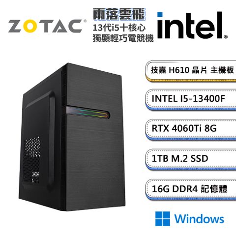 ZOTAC (DIY)索泰顯卡【雨落雲飛W】i5十核RTX4060Ti獨顯Win11電玩機(I5-13400F/技嘉H610/16G/1TB_M.2)