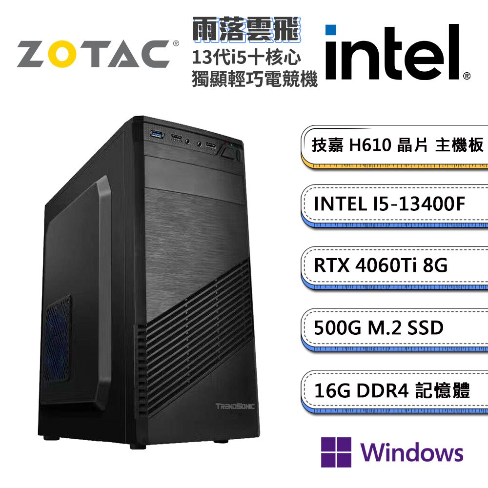 ZOTAC (DIY)索泰顯卡【雨落雲飛MiniW】i5十核RTX4060Ti獨顯Win11pro電玩機(I5-13400F/技嘉H610/16G/500G_M.2)