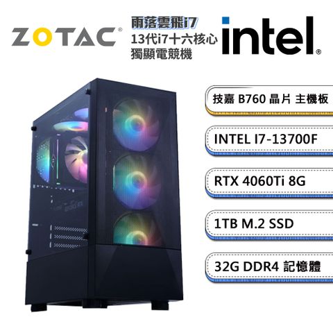 ZOTAC (DIY)索泰顯卡【雨落雲飛i7】i7十六核RTX4060Ti獨顯電玩機(I7-13700F/技嘉B760/32G/1TB_M.2)