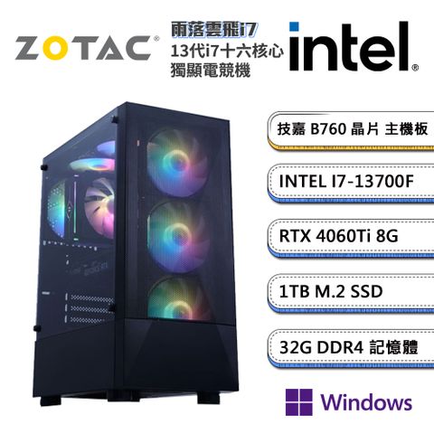 ZOTAC (DIY)索泰顯卡【雨落雲飛i7W】i7十六核RTX4060Ti獨顯Win11pro電玩機(I7-13700F/技嘉B760/32G/1TB_M.2)