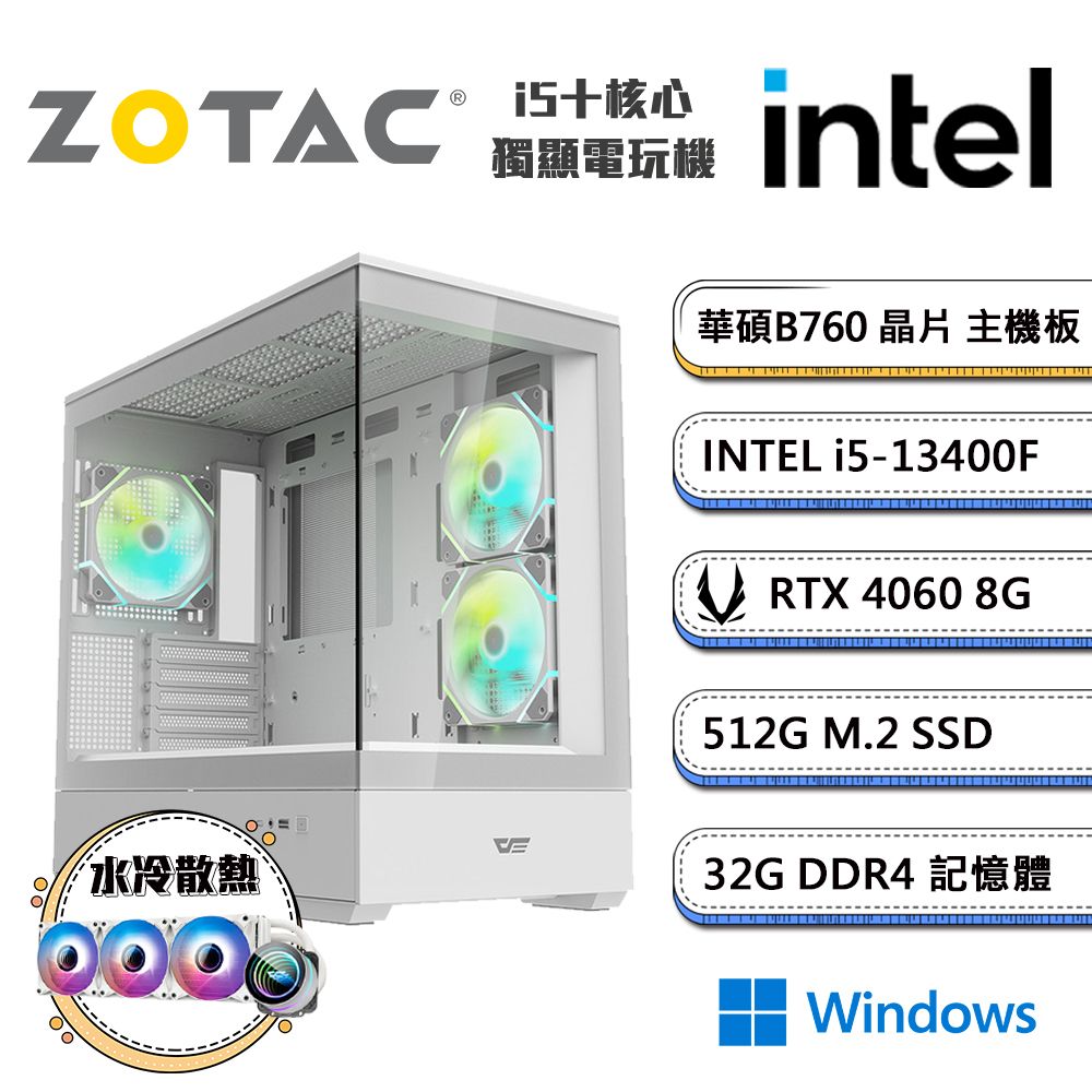 ZOTAC (DIY)繪圖工作站6 Win11(i5-13400F/華碩B760/32G/512G_M.2/ RTX4060/水冷機)