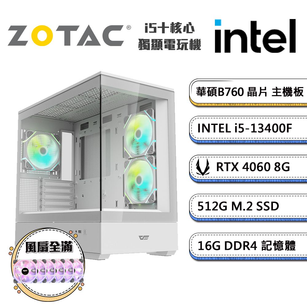 ZOTAC (DIY)智慧輔助1(i5-13400F/華碩B760/16G/512G_M.2/ RTX4060)