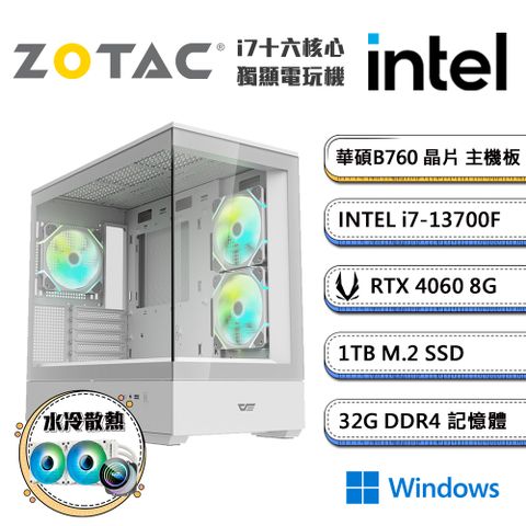 (DIY)AI精選-3 Win11(i7-13700F/華碩B760/32G/1TB_M.2/ZOTAC RTX4060/水冷機)